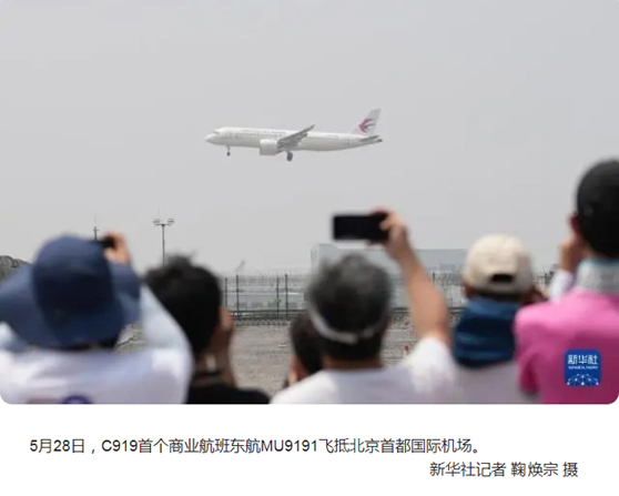 C919商業首航