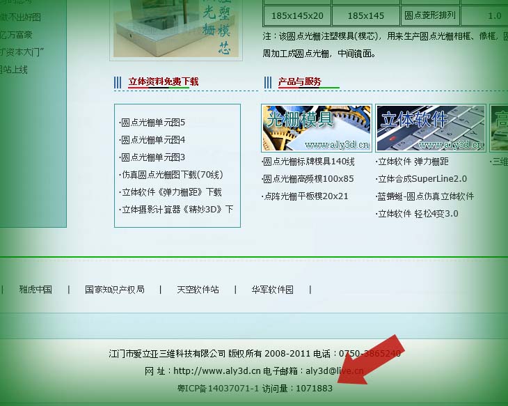 愛立亞三維科技訪問量突破100萬