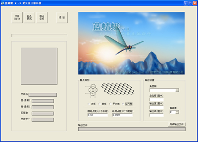圓點光柵仿真立體軟件 藍蜻蜓